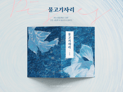 [고죠유우] 물고기자리