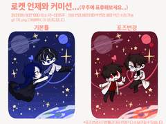 [SD 반고정틀] 로켓 언제와