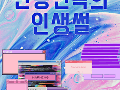 [친구] 치코와 치코 동생의 성형