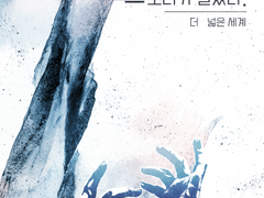 CoC 시나리오: 어느 날 머리위에서 노크소리가 들렸다. ㅡ더 넓은 세계