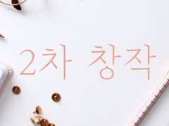 [중혁독자] 부활 아니고 부화한 어린 마왕 김독자 썰