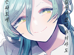 (카나치아) 굽이치는 파도에 눈물을 잃어버렸다 하더라도 1