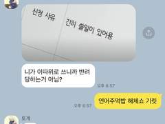 [주술회전] 파워업 카톡 1