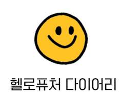 굿노트 서식 공유 <헬로퓨처 2022 다이어리>