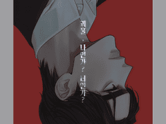 [주원동식] 나인가? 너인가?