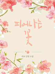 [BL] 피어나는 꽃