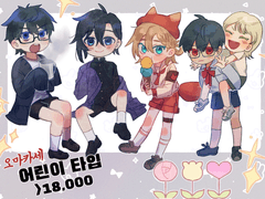 어린이 타입 커미션