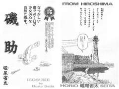 호리오 세이타 인터뷰 "골든 골드" 2권 발매 기념 (1/2)