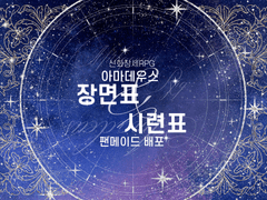 [신화창세RPG 아마데우스] 장면표와 시련표 / 팬메이드 배포