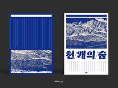 Sold out. 천 개의 숨