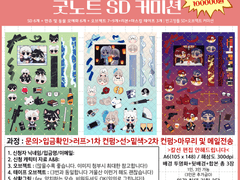 굿노트 SD 커미션