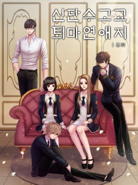 신단수고교퇴마연애지