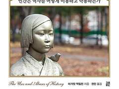 [공지] 역사 사용설명서 (W. 마거릿 맥밀런)
