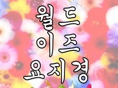 015. (짧은 글, 잡담) 도망치는 건 부끄럽지만 도움이 된다