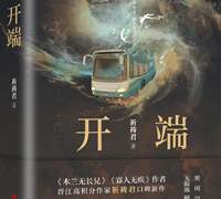 기도군祈祷君<개단开端> 문안 번역