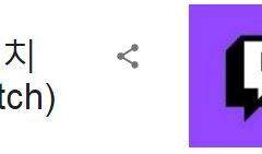 탑100 트위치 팔로워 계정 순위 top 100 트위치 TV - twitch tv