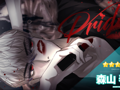 [ 모리야마 슌 ] 완벽주의의 프라이드