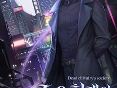 웹소설 표지) 죽은 협객의 사회