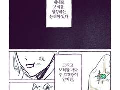 보석다루는 악마 만화1