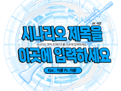 사이버 펑크 풍 조립식 타이틀/로고 (.clip)