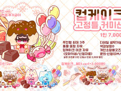 [OPEN] SD 컵케이크 고정틀 커미션