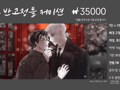 ❄ 눈 오는 반고정틀 커미션 안내