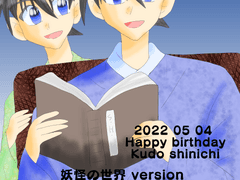 메디방 / 2022. 05. 04. 생일축하해 쿠도 신이치