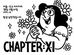 [번역] SAKANA chapter 11