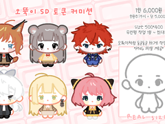 오뚝이 SD 토큰 커미션