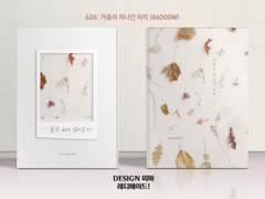 626 가을이 지나간 자리