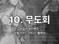 10. 무도회