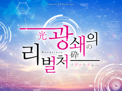 광쇄의 리벌처 비공식 로고, 범용 세션카드, 표지 배포