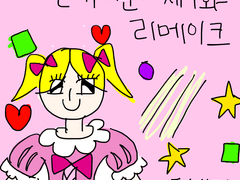 공주만화(프린세수카툰)시즌1 제1화