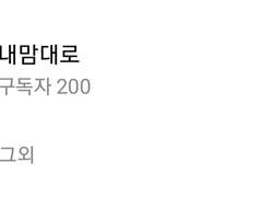 200명 진심으로 감사드립니다!