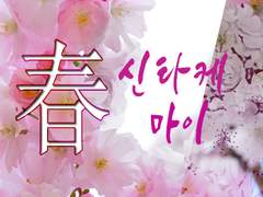 [도리베/신타케+마이] 春 _ web 공개본