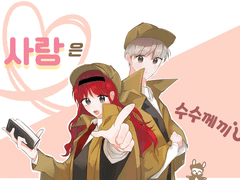 사랑은 수수께끼