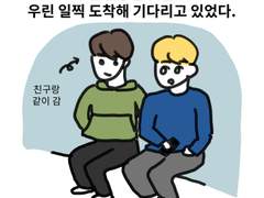 16. 충격의 면허학원 썰