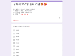 🎉구독자 300명 기념🎉 선배님 미니외전 투표 (~5/12)(투표종료)