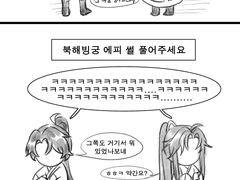 화산귀환 X 의다살