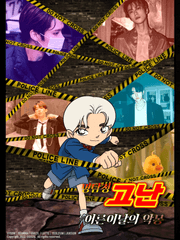 대나무숲: 어른이날의 악몽