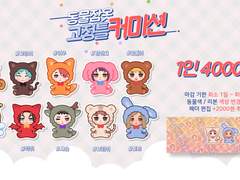 동물잠옷 고정틀 커미션