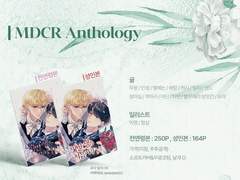 문대청려 앤솔로지 <이번 생은 처음이라>