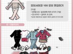 모브사이코100 모브 옷입히기 포토카드 도안 유료발행