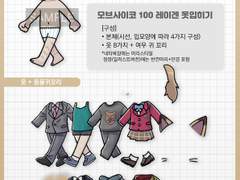 모브사이코100 레이겐 옷입히기 포토카드 도안 유료발행