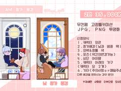 [눕스커미션] 창가 풍경 커미션