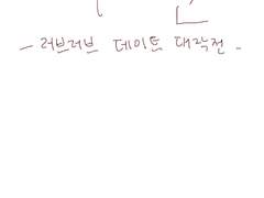 과탑이 여우라서 곤란해! 외전 편