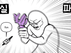 손목부상의 연장선과 휴재짤방