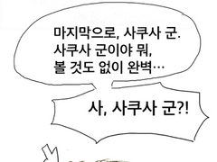 [하이큐 드림] 사쿠사 군, 머리가 뻗쳤어요!