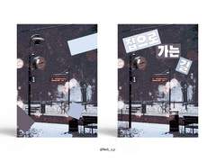 39. 집으로 가는 길