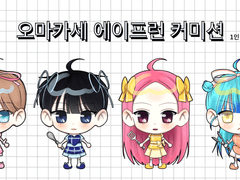 오마카세 에이프런 커미션 sd